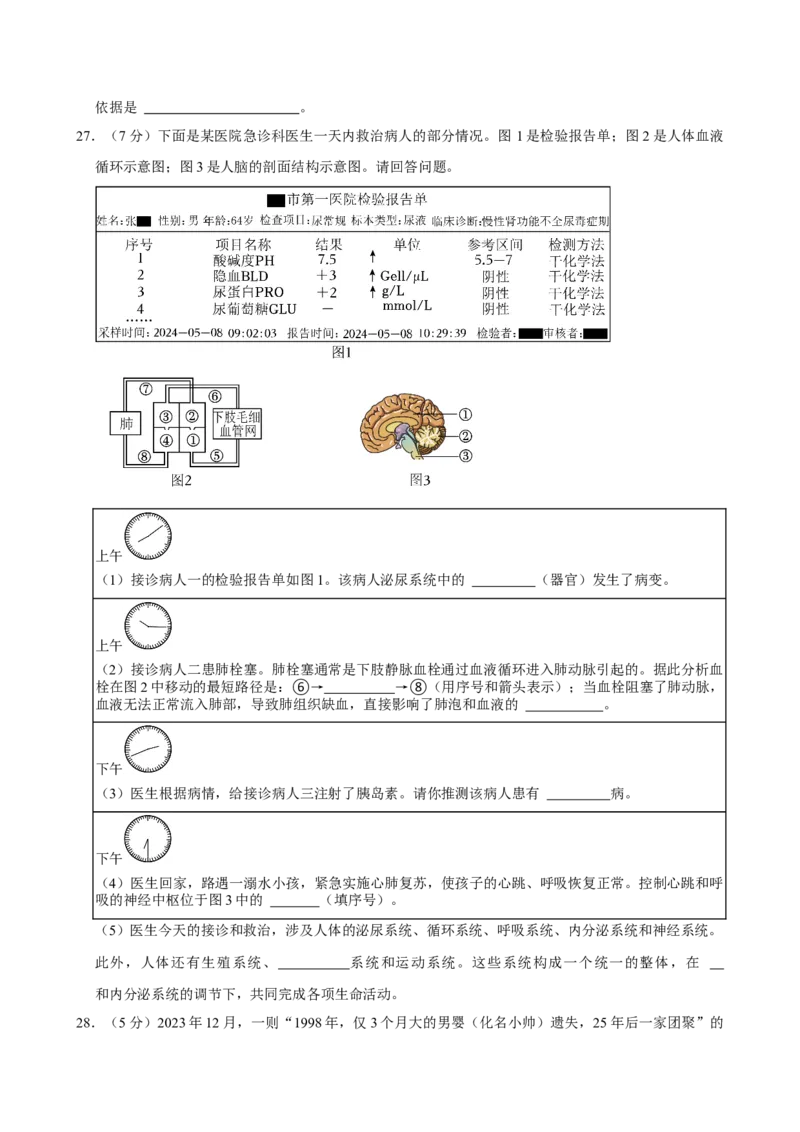 2024年陕西省中考生物真题（空白卷）_陕西_6.陕西中考生物（2016-2025）