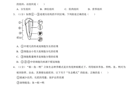 2024年陕西省中考生物真题（空白卷）_陕西_6.陕西中考生物（2016-2025）
