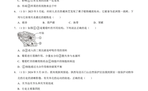 2024年陕西省中考生物真题（空白卷）_陕西_6.陕西中考生物（2016-2025）