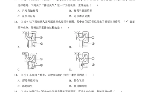 2024年陕西省中考生物真题（空白卷）_陕西_6.陕西中考生物（2016-2025）