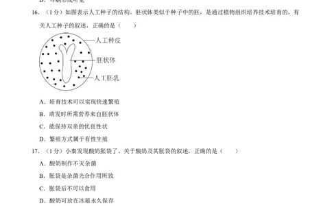 2024年陕西省中考生物真题（空白卷）_陕西_6.陕西中考生物（2016-2025）