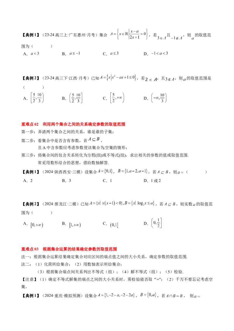 专题01集合与常用逻辑用语（原卷版）_02高考数学_2025年新高考资料_一轮复习_上好课2025年高考数学一轮复习知识清单3246850_知识必备&middot;夯基础
