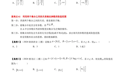 专题01集合与常用逻辑用语（原卷版）_02高考数学_2025年新高考资料_一轮复习_上好课2025年高考数学一轮复习知识清单3246850_知识必备&middot;夯基础