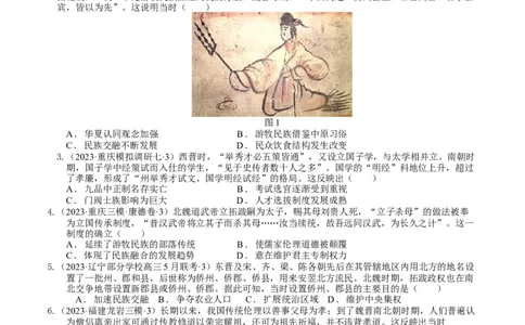 专题02三国两晋南北朝的政权更迭与民族交融（好题过关）（原卷版）_07高考历史_通用版（老高考）复习资料_2024年复习资料_完备战2024年高考历史一轮复习考点帮（全国通用）