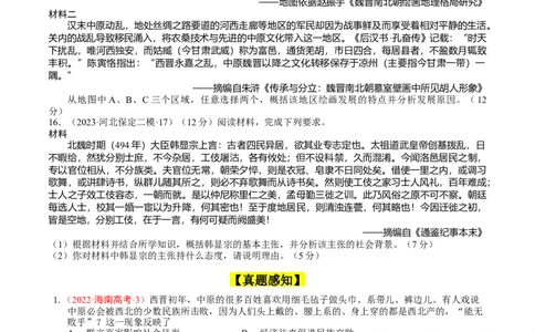 专题02三国两晋南北朝的政权更迭与民族交融（好题过关）（原卷版）_07高考历史_通用版（老高考）复习资料_2024年复习资料_完备战2024年高考历史一轮复习考点帮（全国通用）