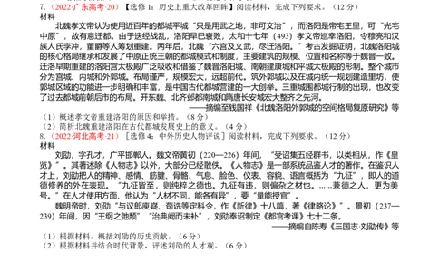 专题02三国两晋南北朝的政权更迭与民族交融（好题过关）（原卷版）_07高考历史_通用版（老高考）复习资料_2024年复习资料_完备战2024年高考历史一轮复习考点帮（全国通用）