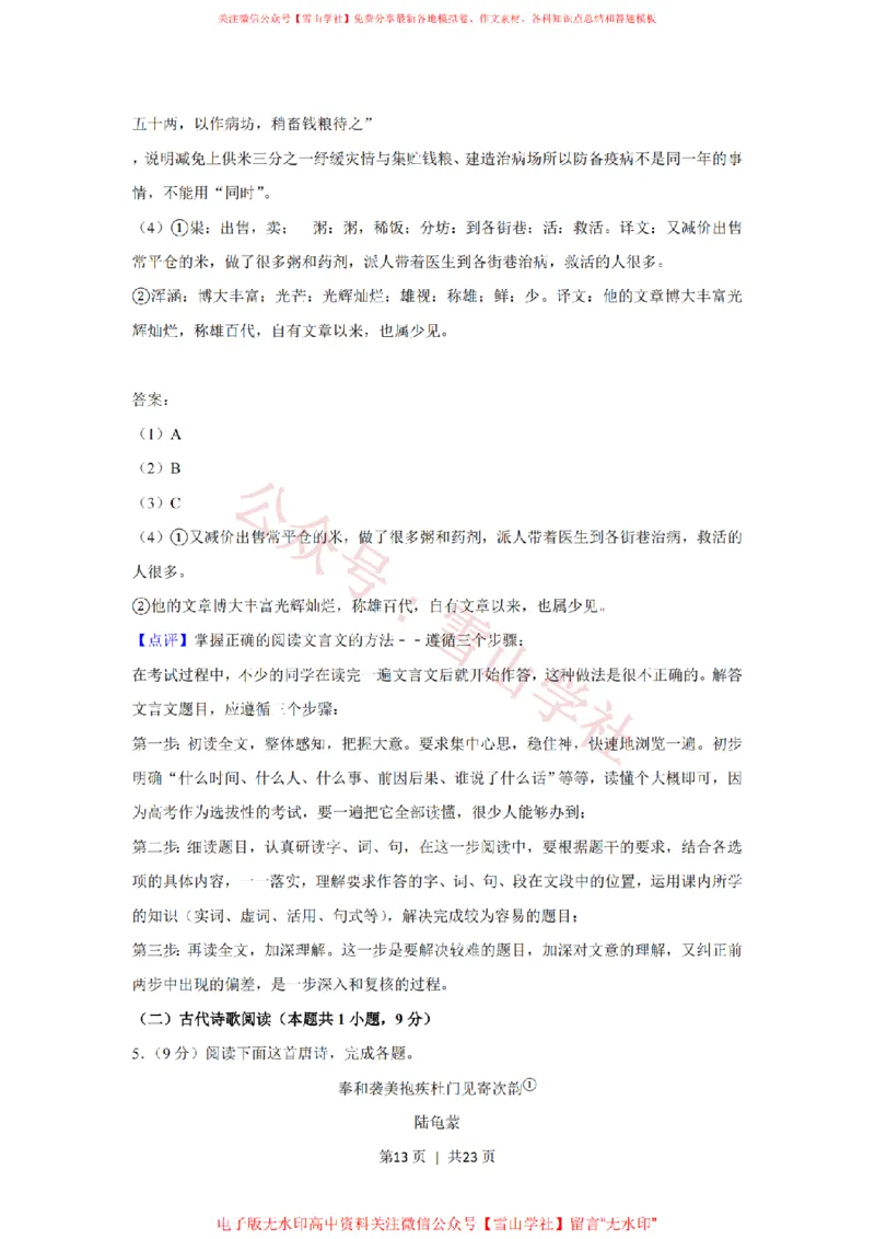 2020年高考语文试卷（新课标Ⅰ卷）（解析卷）_高考历年真题_08-24全国高考真题（无水印）_新&middot;PDF版2008-2024&middot;高考语文真题_版本2：语文（按省份分类）2008-2024_566