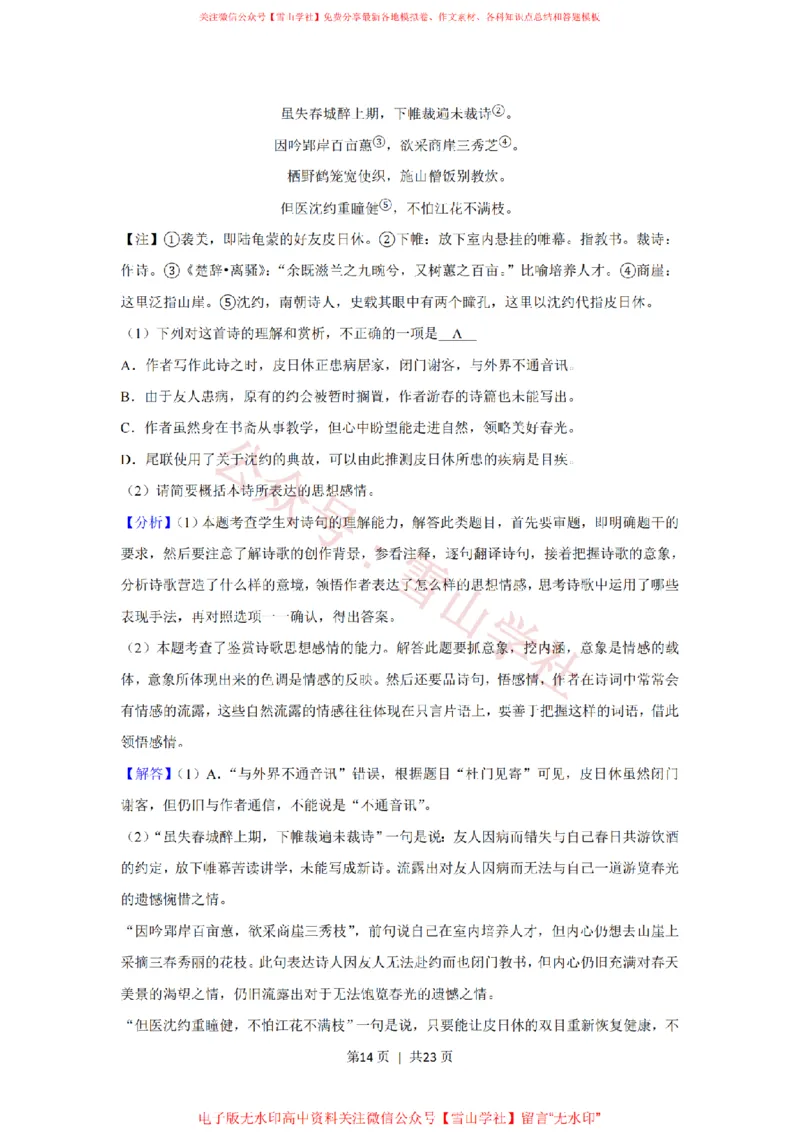 2020年高考语文试卷（新课标Ⅰ卷）（解析卷）_高考历年真题_08-24全国高考真题（无水印）_新&middot;PDF版2008-2024&middot;高考语文真题_版本2：语文（按省份分类）2008-2024_566