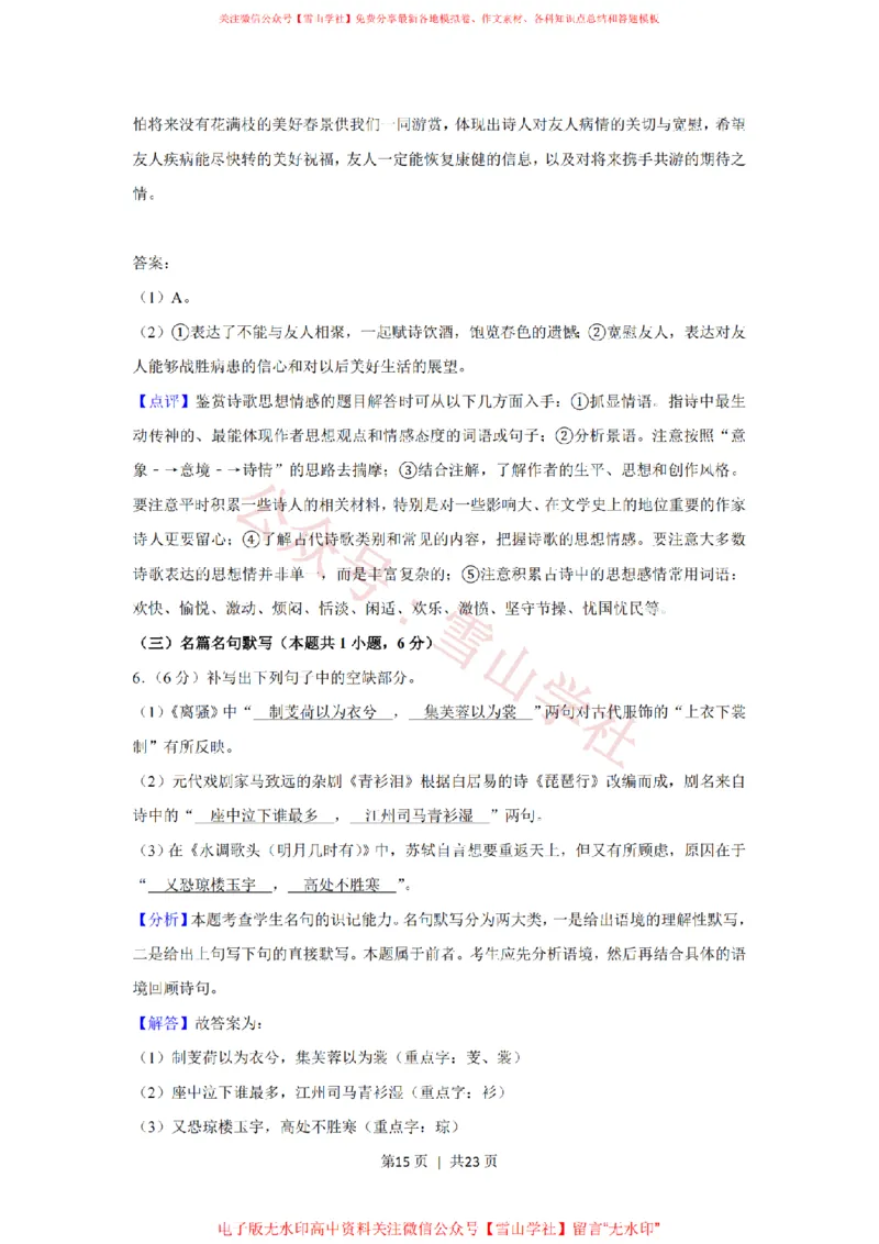 2020年高考语文试卷（新课标Ⅰ卷）（解析卷）_高考历年真题_08-24全国高考真题（无水印）_新&middot;PDF版2008-2024&middot;高考语文真题_版本2：语文（按省份分类）2008-2024_566