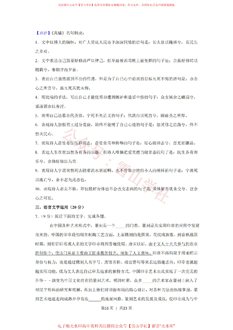 2020年高考语文试卷（新课标Ⅰ卷）（解析卷）_高考历年真题_08-24全国高考真题（无水印）_新&middot;PDF版2008-2024&middot;高考语文真题_版本2：语文（按省份分类）2008-2024_566