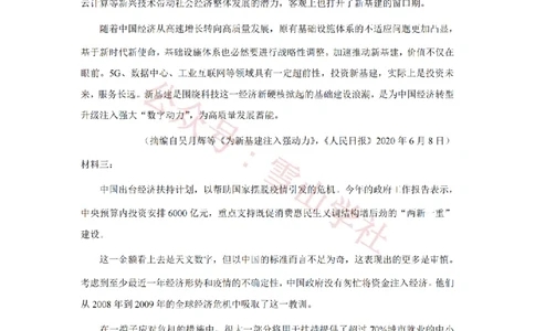 2020年高考语文试卷（新课标Ⅰ卷）（解析卷）_高考历年真题_08-24全国高考真题（无水印）_新&middot;PDF版2008-2024&middot;高考语文真题_版本2：语文（按省份分类）2008-2024_566