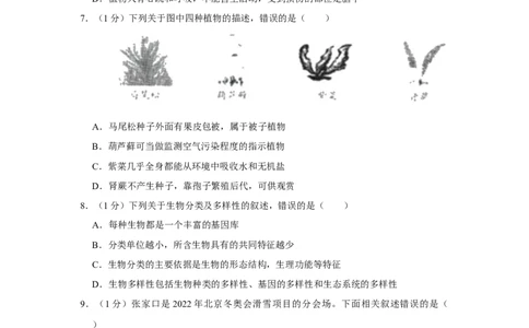 2019年河北省保定市中考生物试题（原卷版）_河北中考_6.河北生物2015-2024年卷