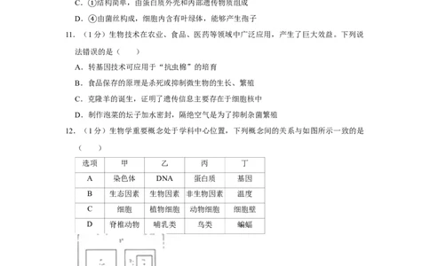 2019年河北省保定市中考生物试题（原卷版）_河北中考_6.河北生物2015-2024年卷