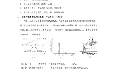 2019年河北省保定市中考生物试题（原卷版）_河北中考_6.河北生物2015-2024年卷