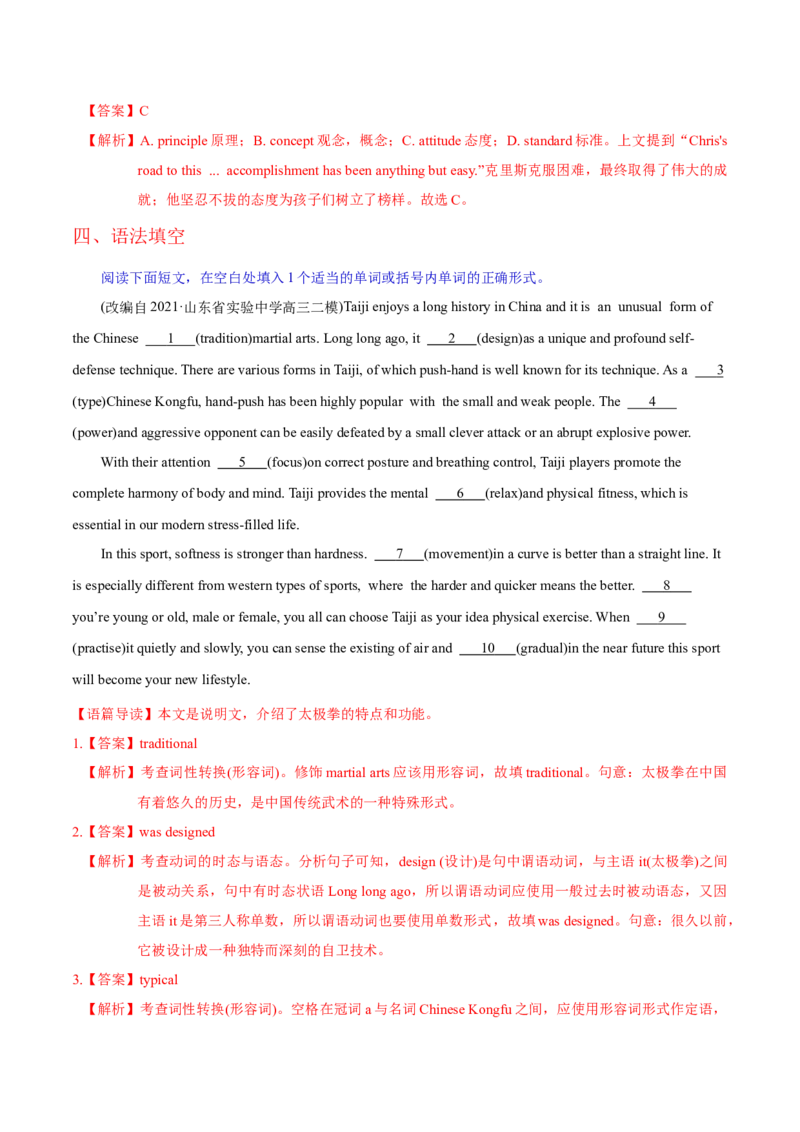 M4Unit2Sportsevents(测)-2022年高考英语一轮复习讲练测(新高考&bull;江苏)(解析)_03高考英语_新高考复习资料_2022年新高考资料_2022年新高考英语一轮复习