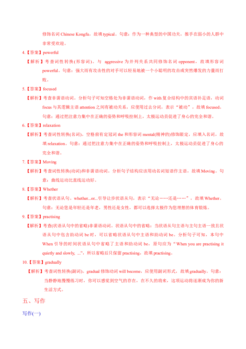 M4Unit2Sportsevents(测)-2022年高考英语一轮复习讲练测(新高考&bull;江苏)(解析)_03高考英语_新高考复习资料_2022年新高考资料_2022年新高考英语一轮复习