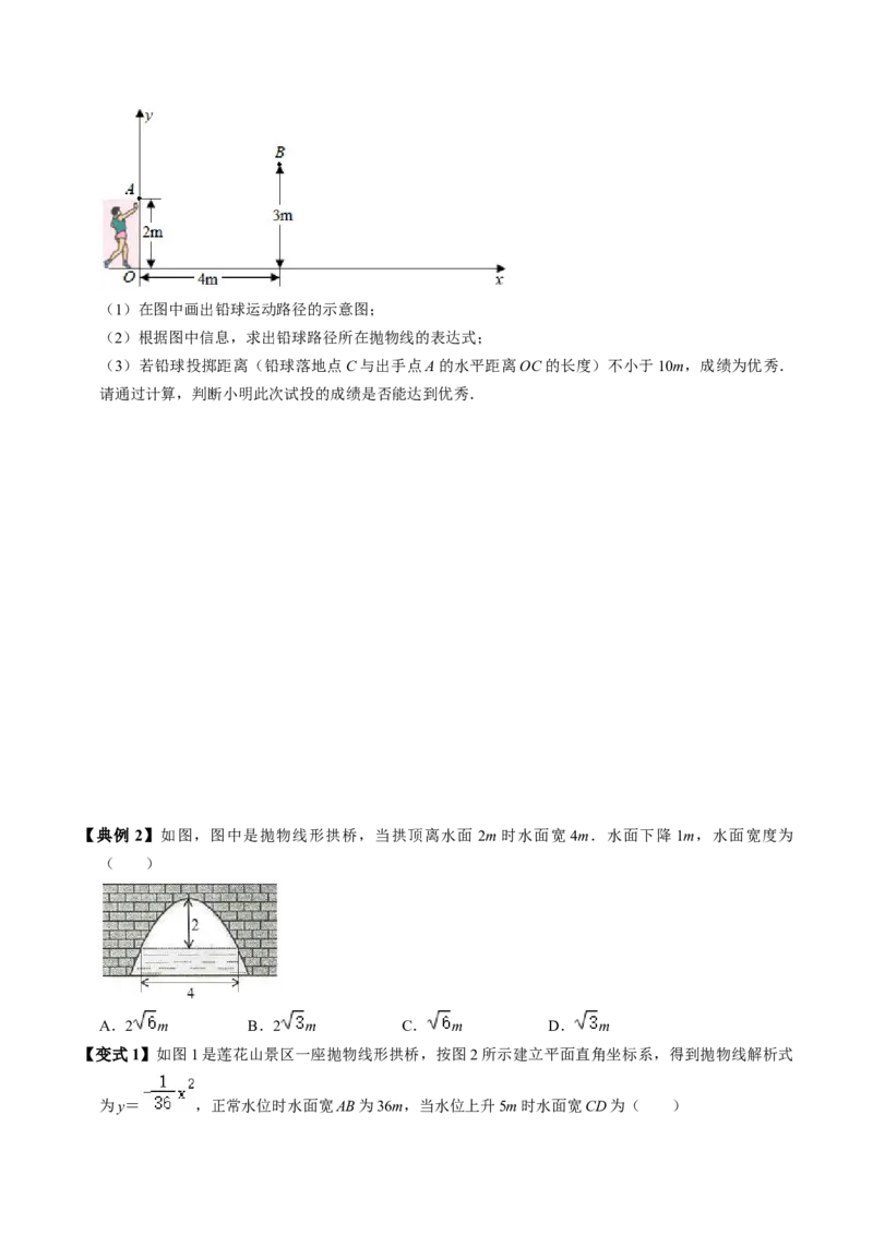 第06讲实际问题与二次函数（4个知识点+3类热点题型讲练+习题巩固）（学生版）_初中数学_九年级数学上册（人教版）_同步讲义-U18_2025版