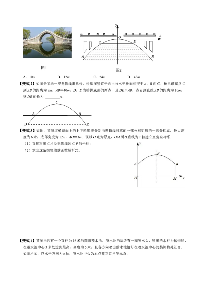 第06讲实际问题与二次函数（4个知识点+3类热点题型讲练+习题巩固）（学生版）_初中数学_九年级数学上册（人教版）_同步讲义-U18_2025版