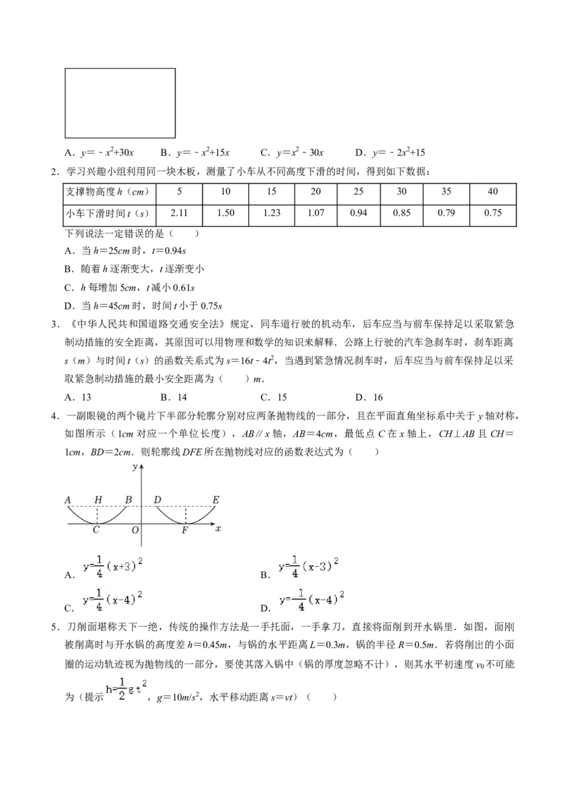 第06讲实际问题与二次函数（4个知识点+3类热点题型讲练+习题巩固）（学生版）_初中数学_九年级数学上册（人教版）_同步讲义-U18_2025版
