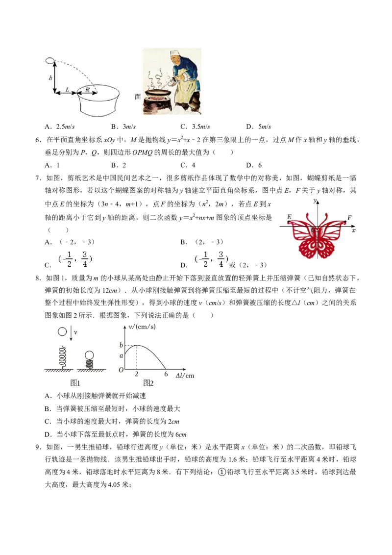 第06讲实际问题与二次函数（4个知识点+3类热点题型讲练+习题巩固）（学生版）_初中数学_九年级数学上册（人教版）_同步讲义-U18_2025版