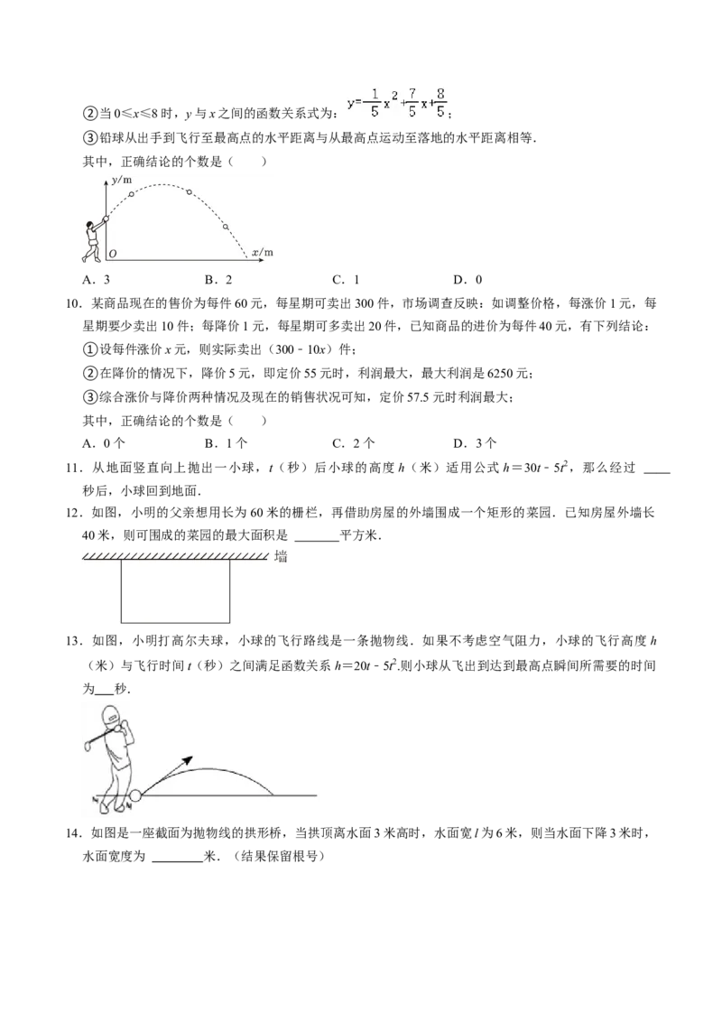 第06讲实际问题与二次函数（4个知识点+3类热点题型讲练+习题巩固）（学生版）_初中数学_九年级数学上册（人教版）_同步讲义-U18_2025版