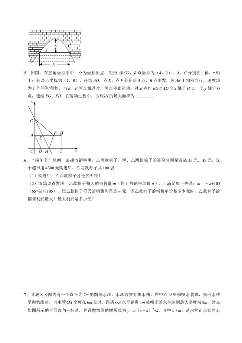 第06讲实际问题与二次函数（4个知识点+3类热点题型讲练+习题巩固）（学生版）_初中数学_九年级数学上册（人教版）_同步讲义-U18_2025版