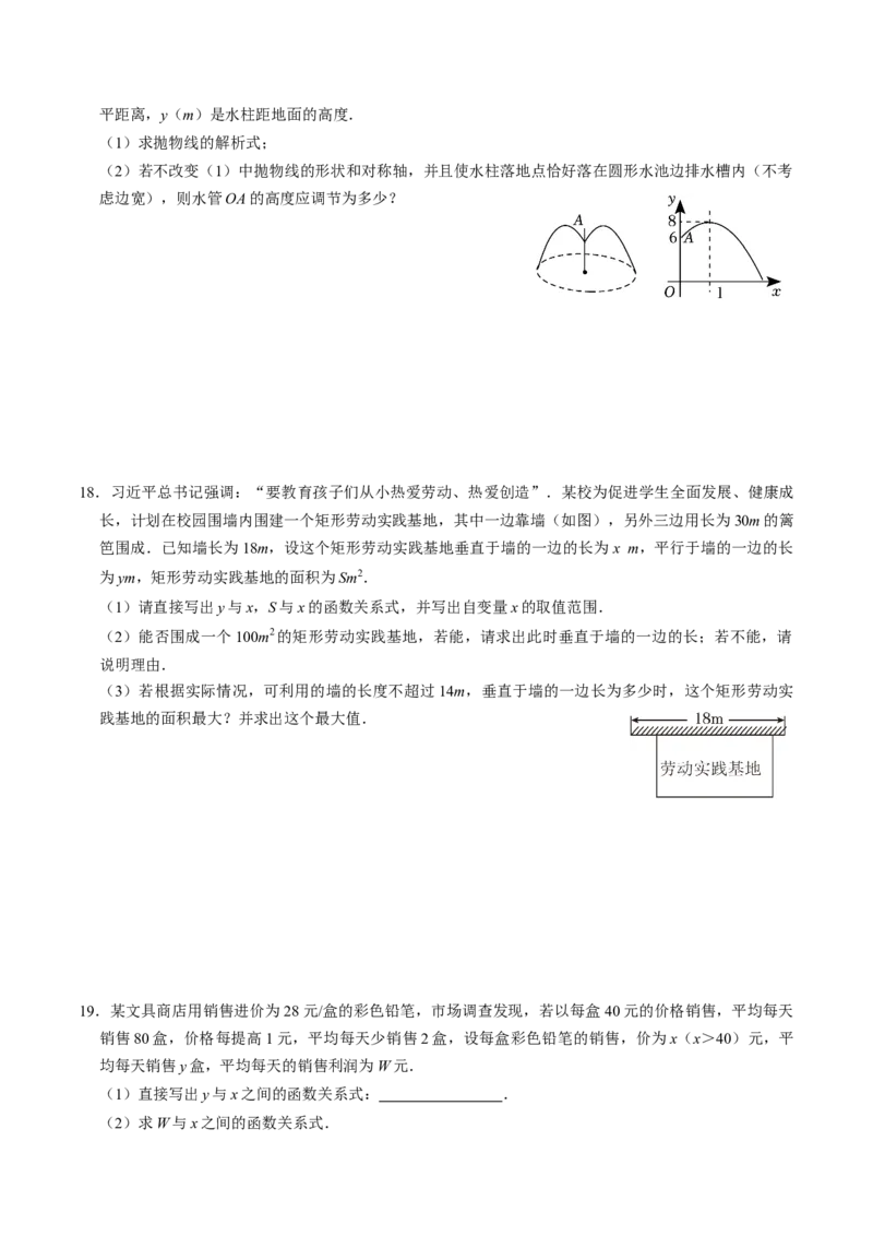 第06讲实际问题与二次函数（4个知识点+3类热点题型讲练+习题巩固）（学生版）_初中数学_九年级数学上册（人教版）_同步讲义-U18_2025版