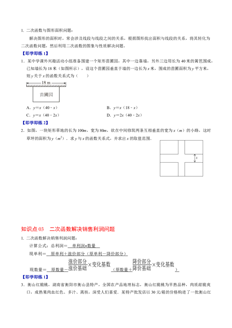 第06讲实际问题与二次函数（4个知识点+3类热点题型讲练+习题巩固）（学生版）_初中数学_九年级数学上册（人教版）_同步讲义-U18_2025版