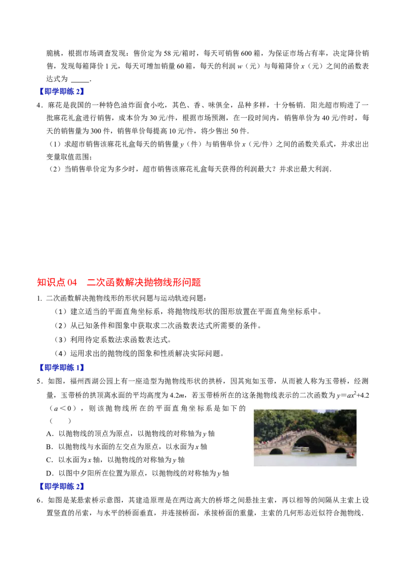 第06讲实际问题与二次函数（4个知识点+3类热点题型讲练+习题巩固）（学生版）_初中数学_九年级数学上册（人教版）_同步讲义-U18_2025版