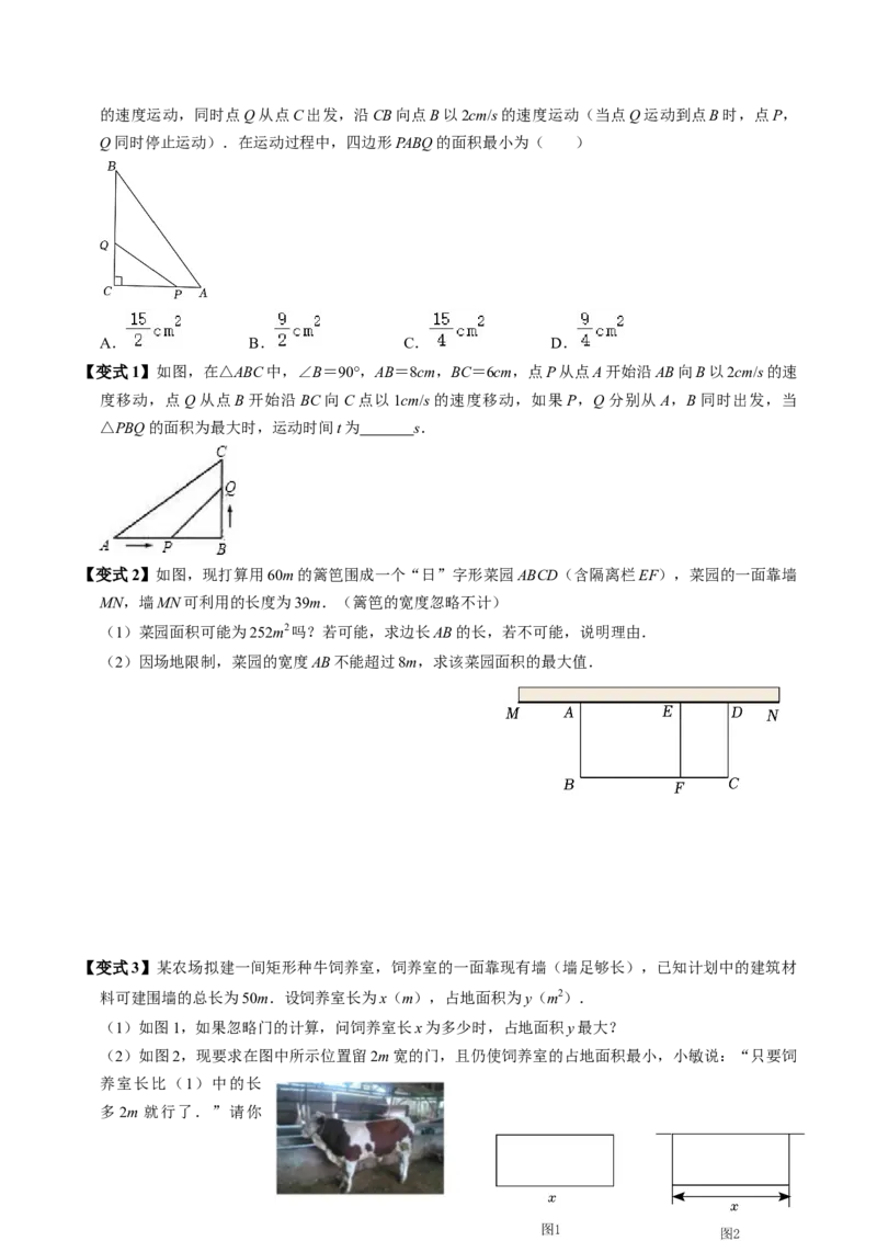 第06讲实际问题与二次函数（4个知识点+3类热点题型讲练+习题巩固）（学生版）_初中数学_九年级数学上册（人教版）_同步讲义-U18_2025版