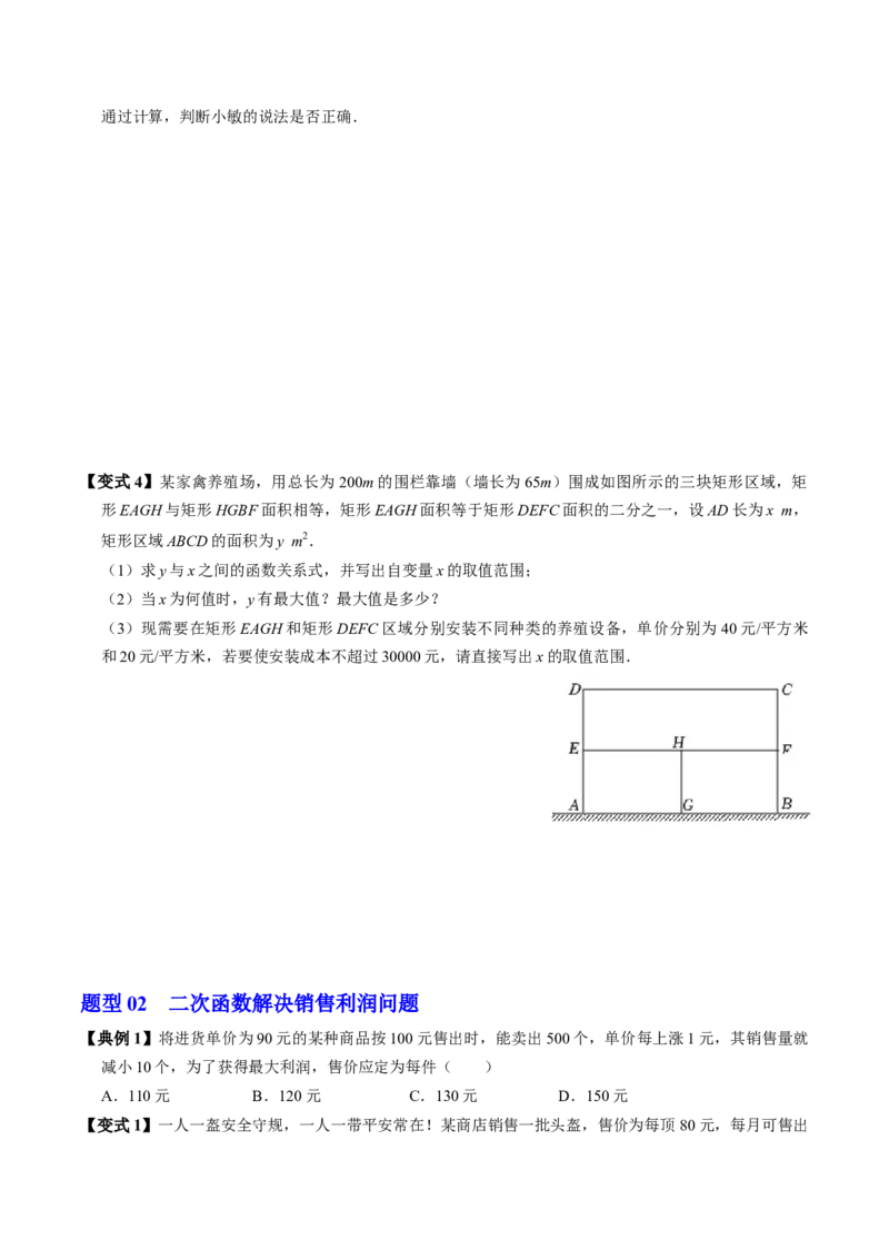 第06讲实际问题与二次函数（4个知识点+3类热点题型讲练+习题巩固）（学生版）_初中数学_九年级数学上册（人教版）_同步讲义-U18_2025版