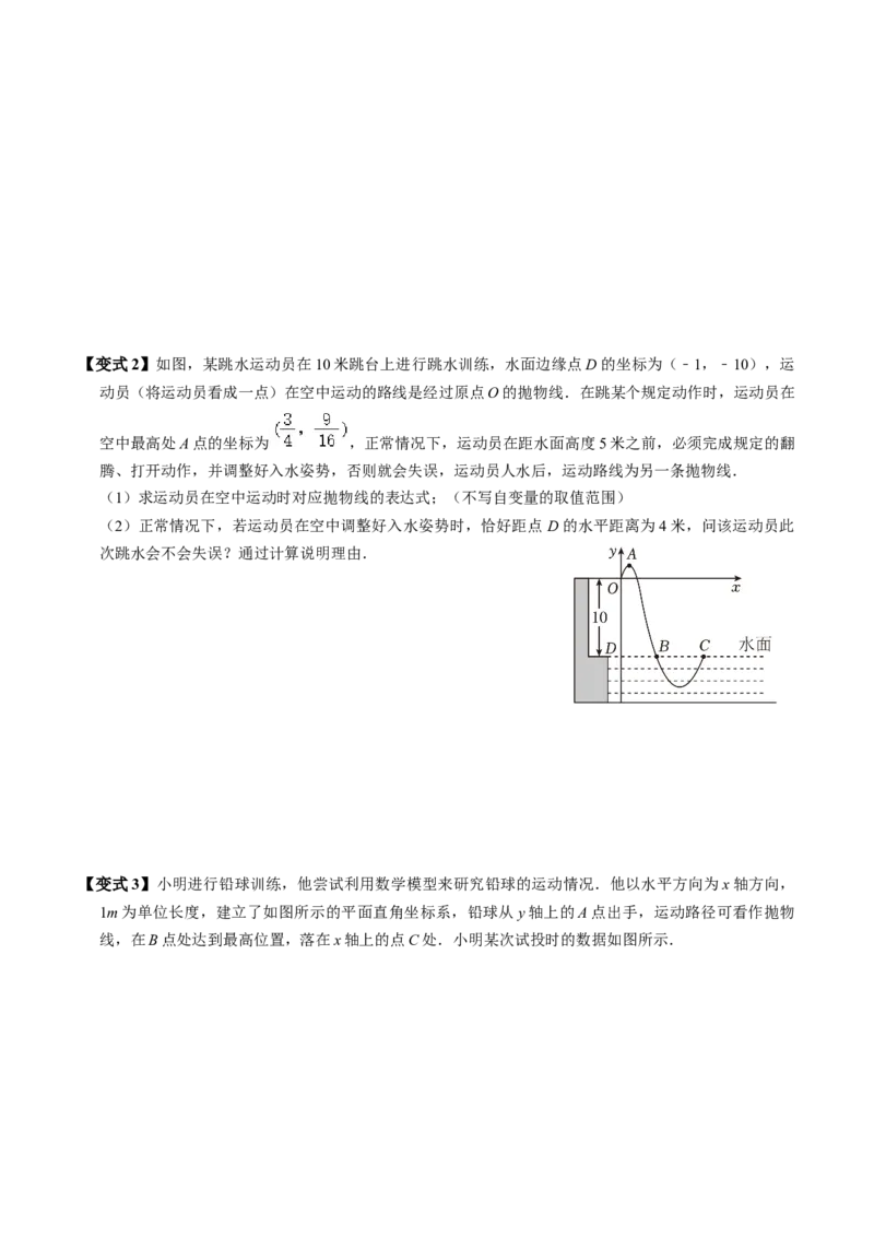 第06讲实际问题与二次函数（4个知识点+3类热点题型讲练+习题巩固）（学生版）_初中数学_九年级数学上册（人教版）_同步讲义-U18_2025版