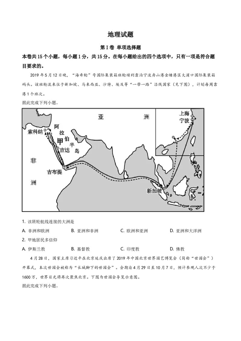 2019年河北省保定市中考地理试题（原卷版）_河北中考_9.河北地理2015-2024年卷