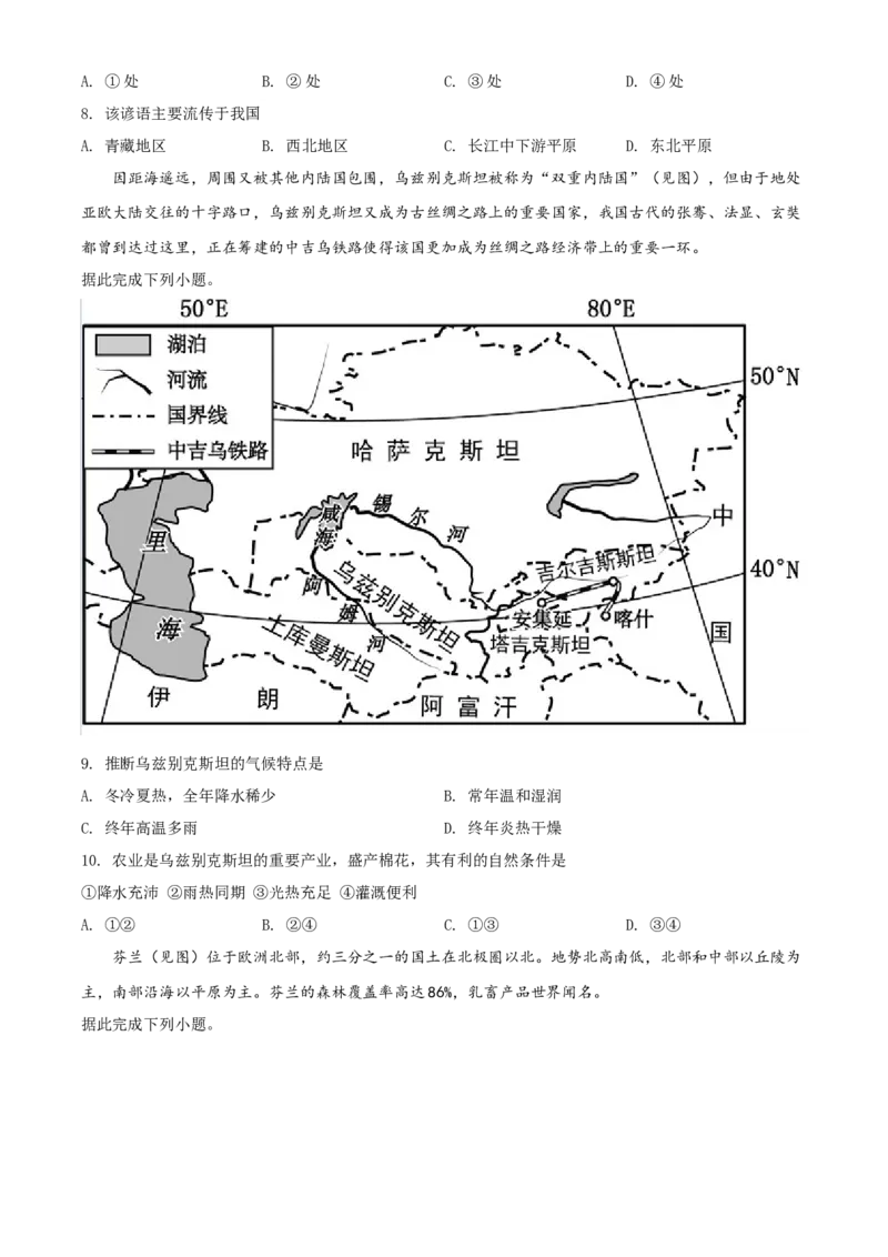 2019年河北省保定市中考地理试题（原卷版）_河北中考_9.河北地理2015-2024年卷