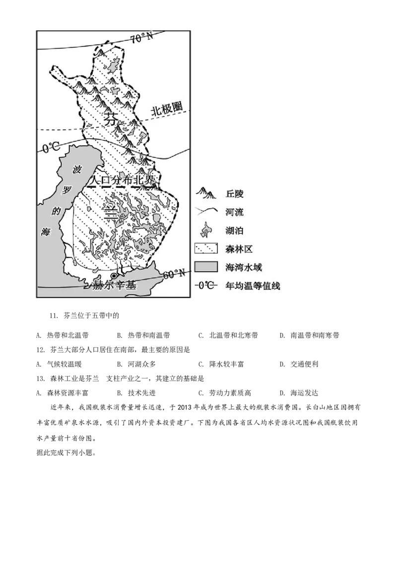 2019年河北省保定市中考地理试题（原卷版）_河北中考_9.河北地理2015-2024年卷