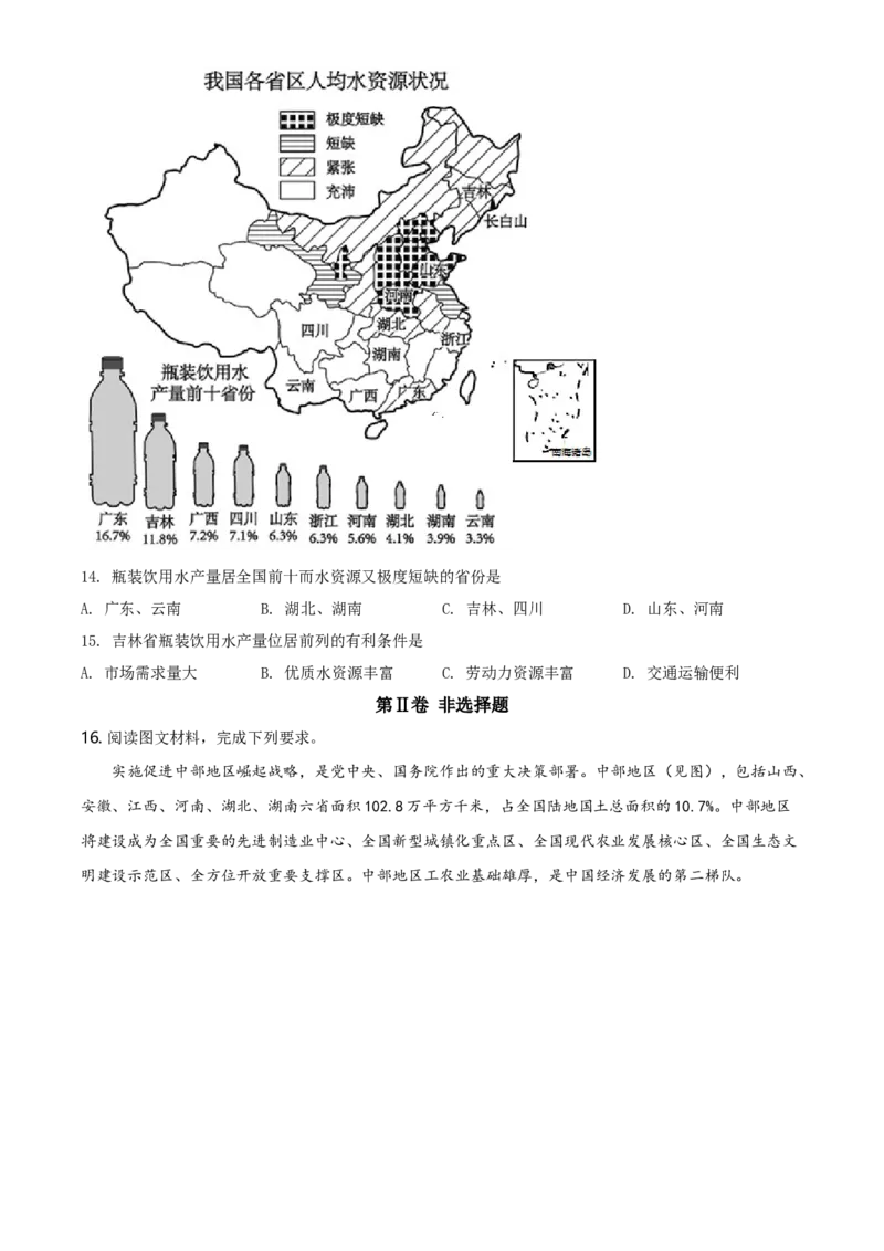 2019年河北省保定市中考地理试题（原卷版）_河北中考_9.河北地理2015-2024年卷