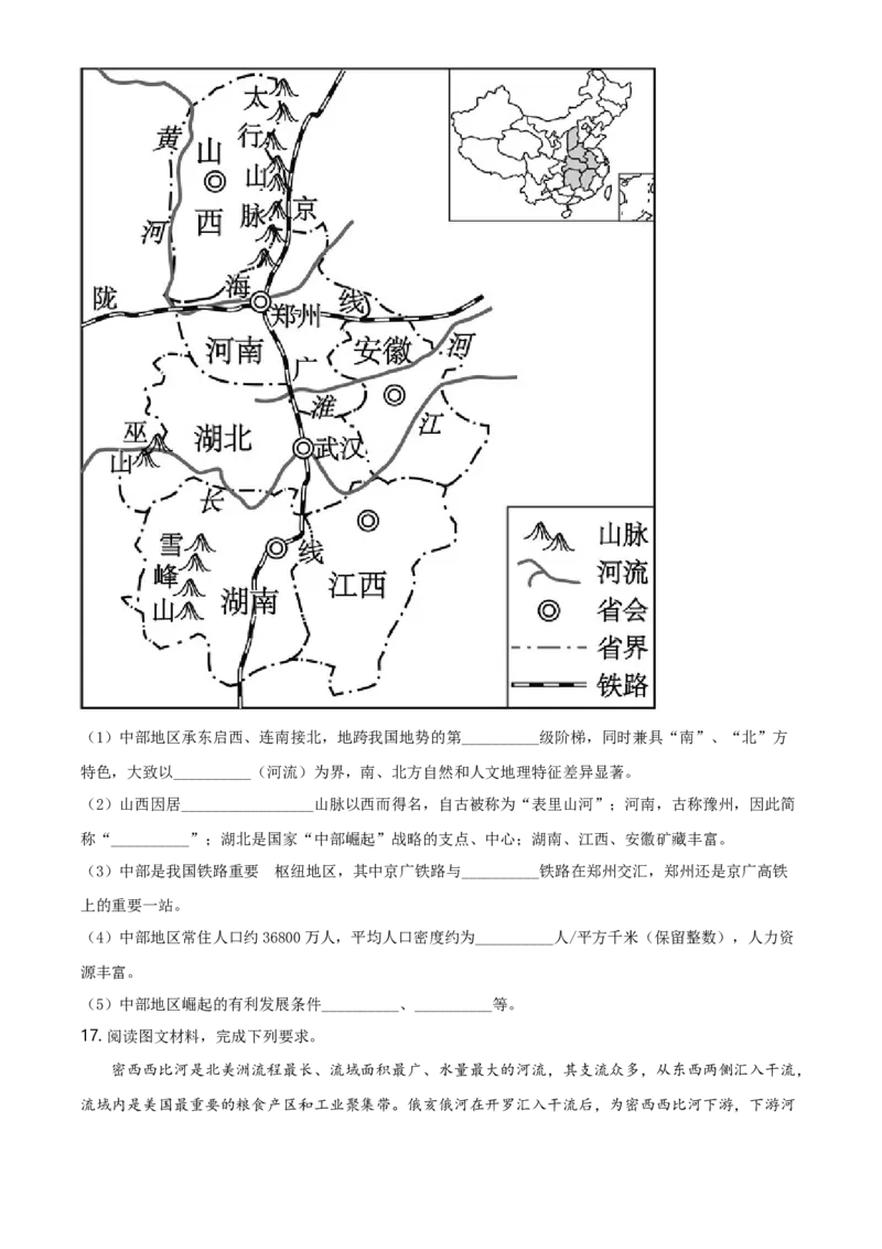 2019年河北省保定市中考地理试题（原卷版）_河北中考_9.河北地理2015-2024年卷