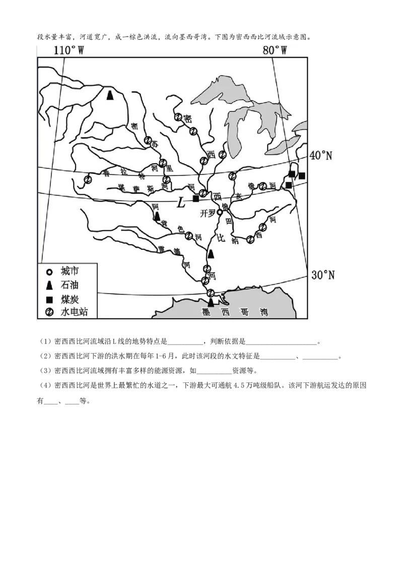 2019年河北省保定市中考地理试题（原卷版）_河北中考_9.河北地理2015-2024年卷