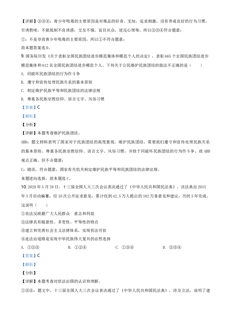 2020年贵州省遵义市中考道德与法治试题（解析版）_贵州中考_9.贵州中考道法（2008-2024）_遵义道法1518-22