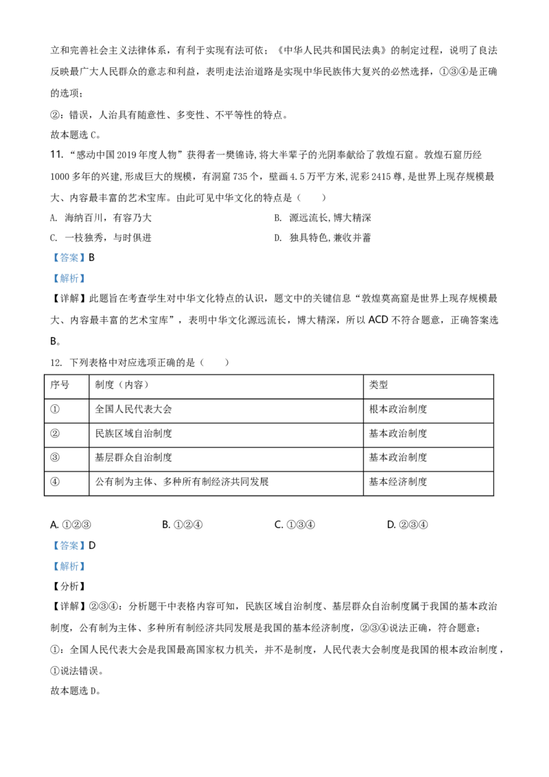 2020年贵州省遵义市中考道德与法治试题（解析版）_贵州中考_9.贵州中考道法（2008-2024）_遵义道法1518-22