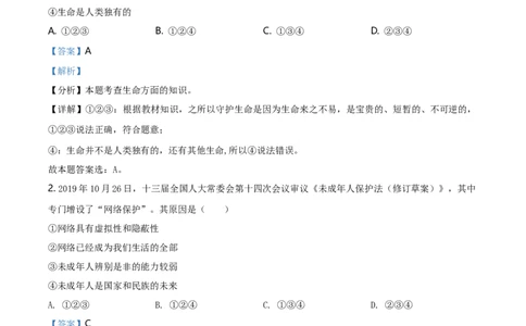 2020年贵州省遵义市中考道德与法治试题（解析版）_贵州中考_9.贵州中考道法（2008-2024）_遵义道法1518-22