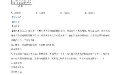 2020年贵州省遵义市中考道德与法治试题（解析版）_贵州中考_9.贵州中考道法（2008-2024）_遵义道法1518-22