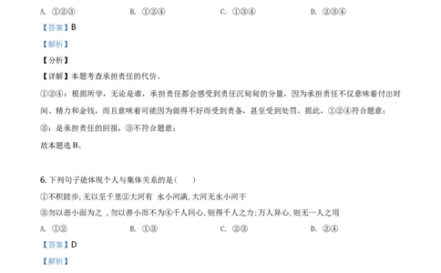2020年贵州省遵义市中考道德与法治试题（解析版）_贵州中考_9.贵州中考道法（2008-2024）_遵义道法1518-22