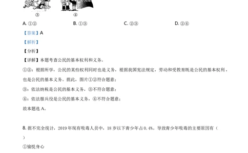 2020年贵州省遵义市中考道德与法治试题（解析版）_贵州中考_9.贵州中考道法（2008-2024）_遵义道法1518-22