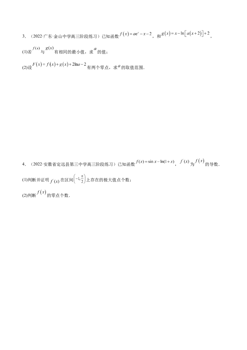 9.6导数的综合运用（精练）（基础版）（原卷版）_02高考数学_新高考复习资料_2023年新高考资料_一轮复习_一隅三反2023年高考数学一轮复习（基础版）（新高考地区专用）