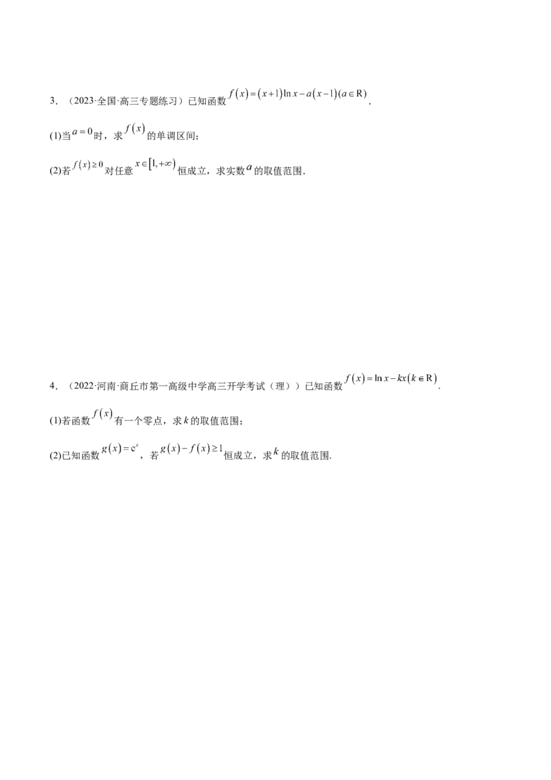 9.6导数的综合运用（精练）（基础版）（原卷版）_02高考数学_新高考复习资料_2023年新高考资料_一轮复习_一隅三反2023年高考数学一轮复习（基础版）（新高考地区专用）