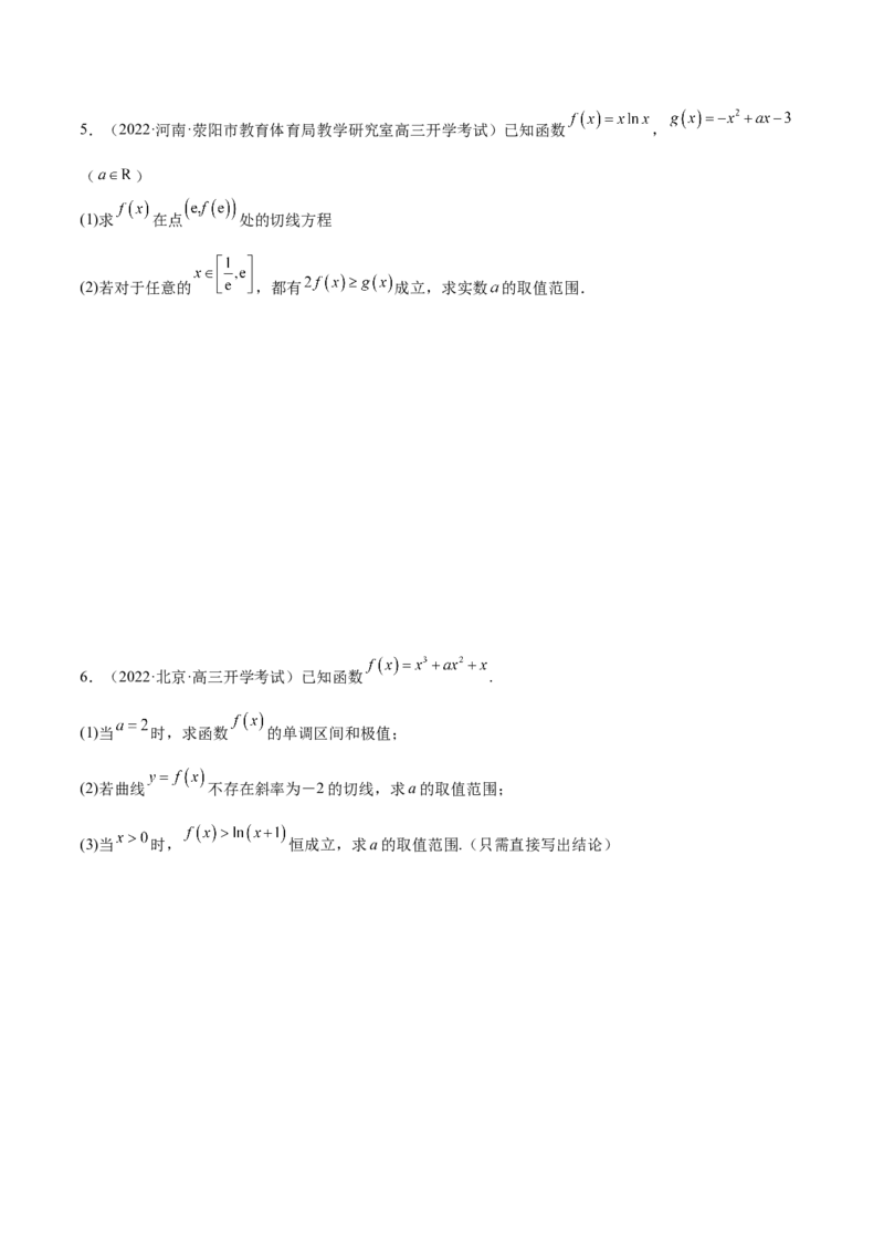 9.6导数的综合运用（精练）（基础版）（原卷版）_02高考数学_新高考复习资料_2023年新高考资料_一轮复习_一隅三反2023年高考数学一轮复习（基础版）（新高考地区专用）