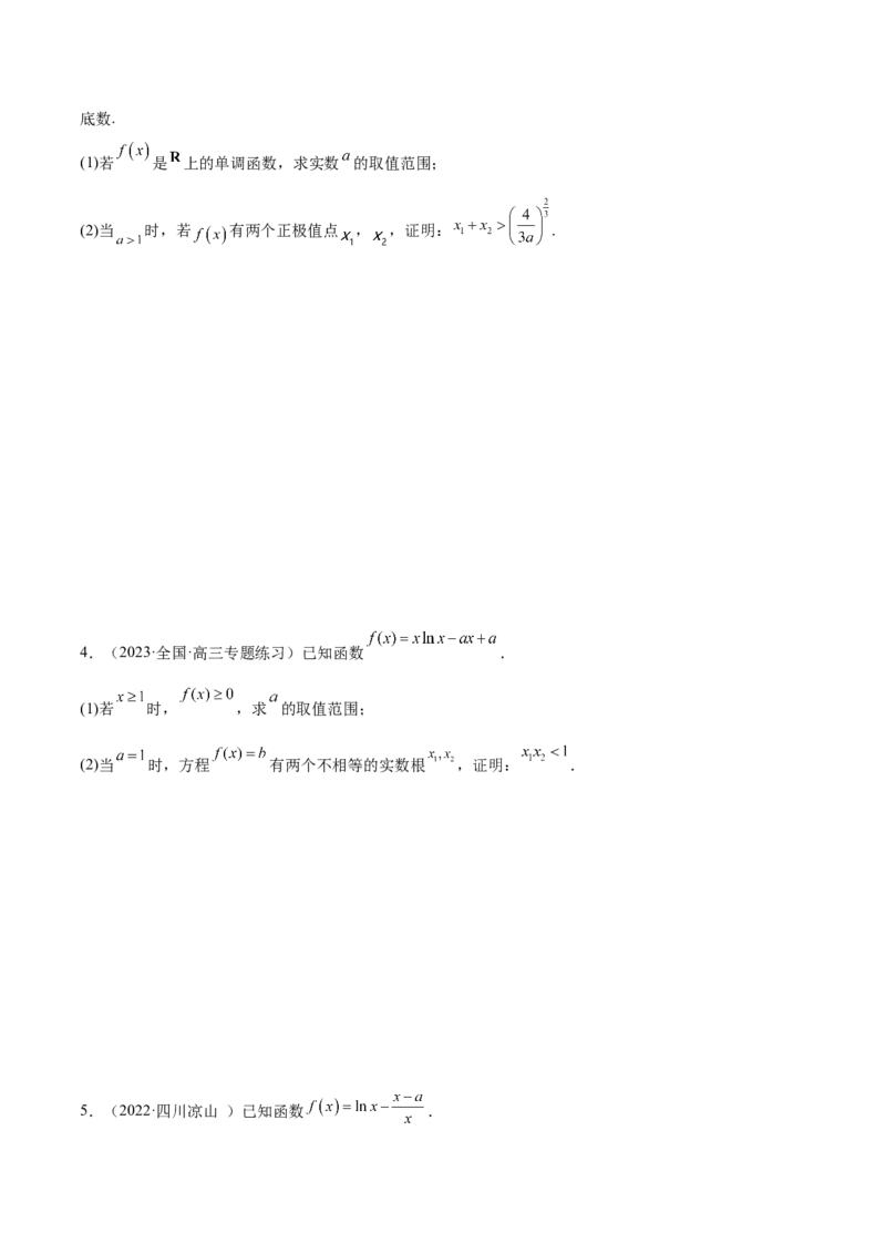 9.6导数的综合运用（精练）（基础版）（原卷版）_02高考数学_新高考复习资料_2023年新高考资料_一轮复习_一隅三反2023年高考数学一轮复习（基础版）（新高考地区专用）