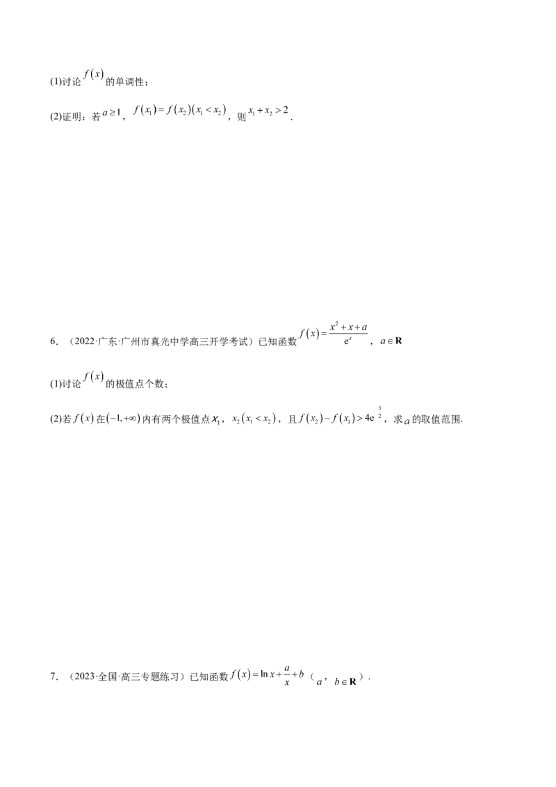 9.6导数的综合运用（精练）（基础版）（原卷版）_02高考数学_新高考复习资料_2023年新高考资料_一轮复习_一隅三反2023年高考数学一轮复习（基础版）（新高考地区专用）