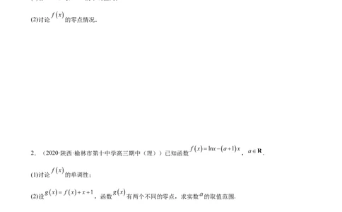 9.6导数的综合运用（精练）（基础版）（原卷版）_02高考数学_新高考复习资料_2023年新高考资料_一轮复习_一隅三反2023年高考数学一轮复习（基础版）（新高考地区专用）